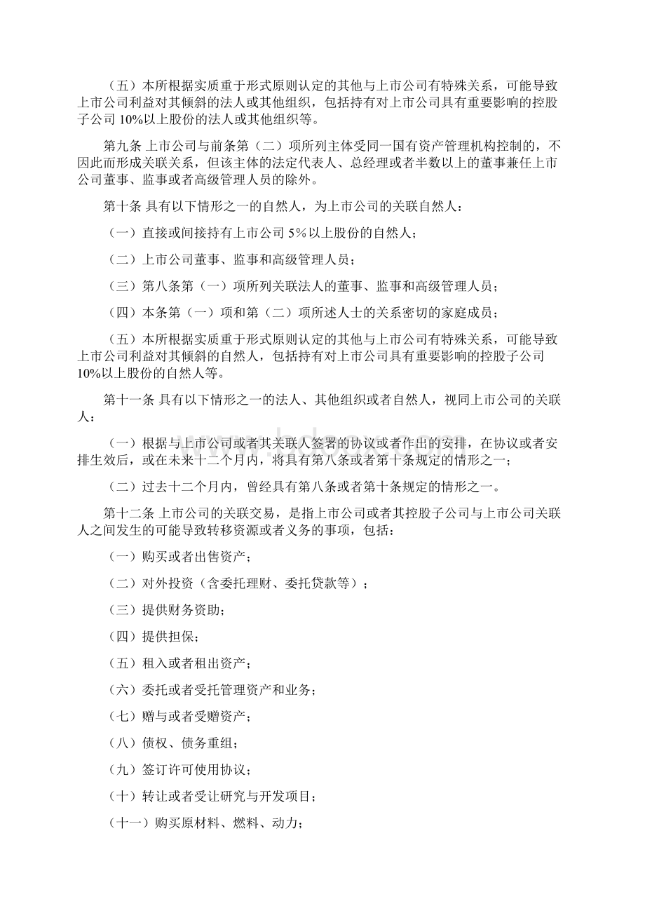 上交所关联交易实施指引Word格式文档下载.docx_第2页