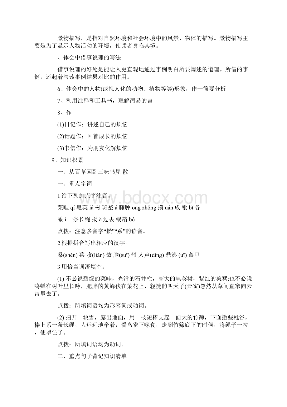 初一语文下册第一单元期中知识点整理.docx_第2页