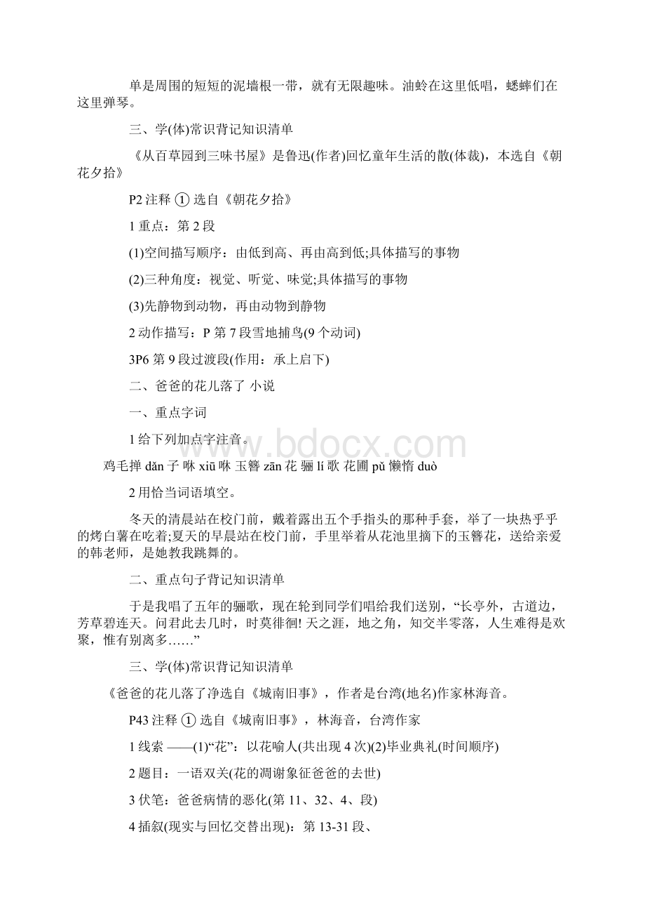 初一语文下册第一单元期中知识点整理.docx_第3页