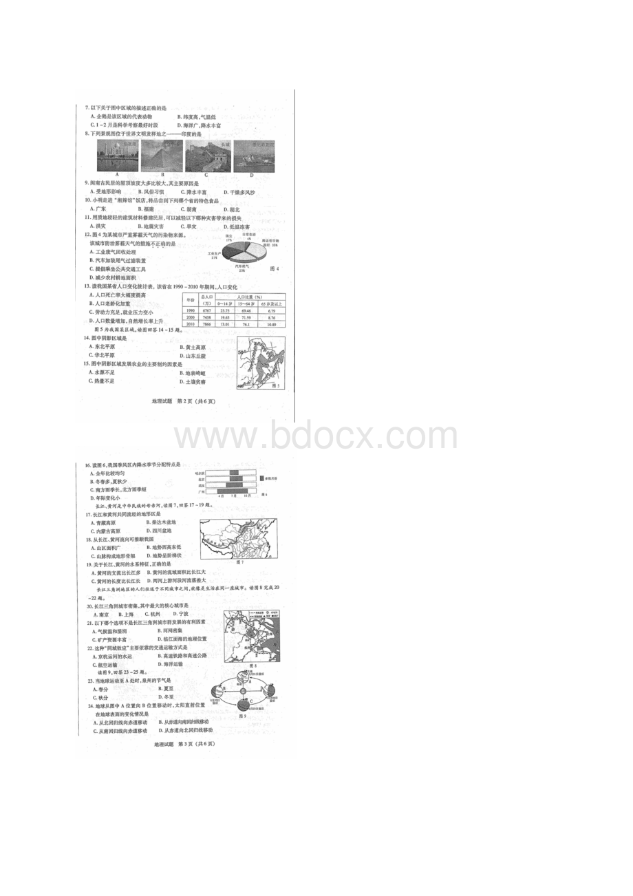 福建省泉州市初中学业质量检测地理试题及答案.docx_第2页