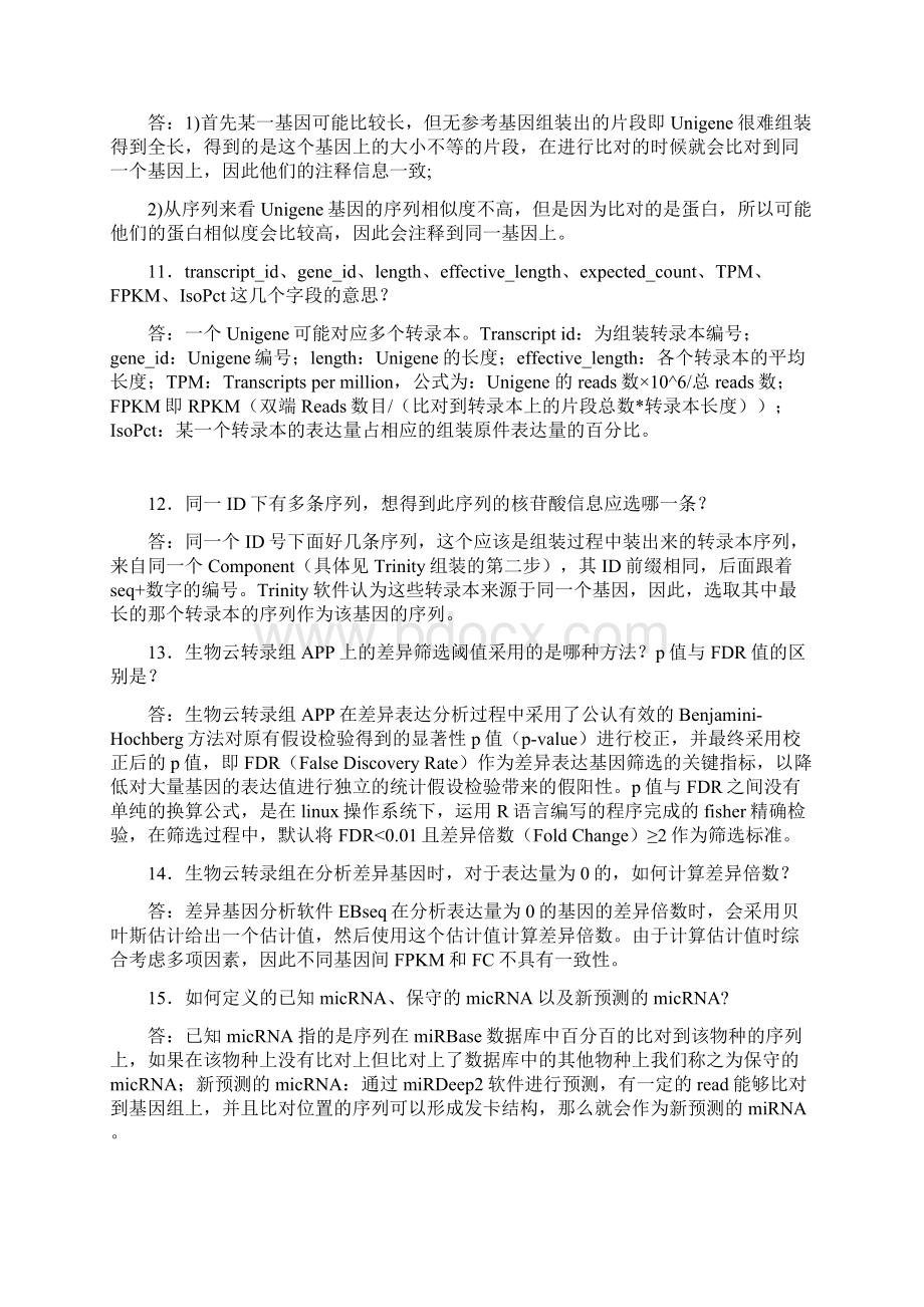 RNASeq项目常见问题与解答知识讲解.docx_第3页