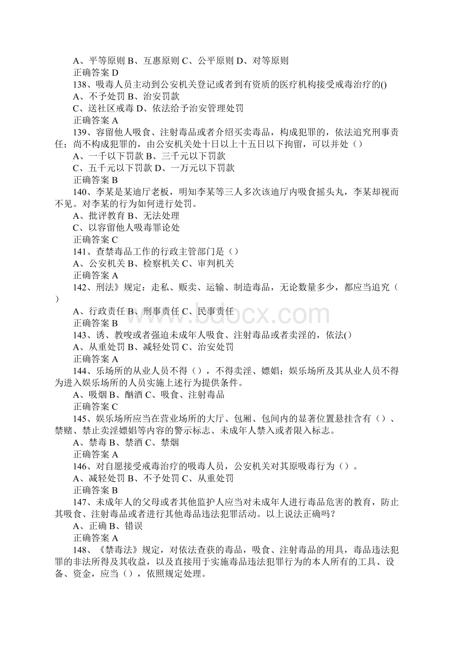 全国青少年禁毒知识竞赛参考试题三文档格式.docx_第3页