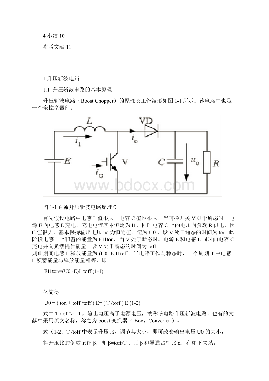 直流升压斩波电路Word格式.docx_第2页