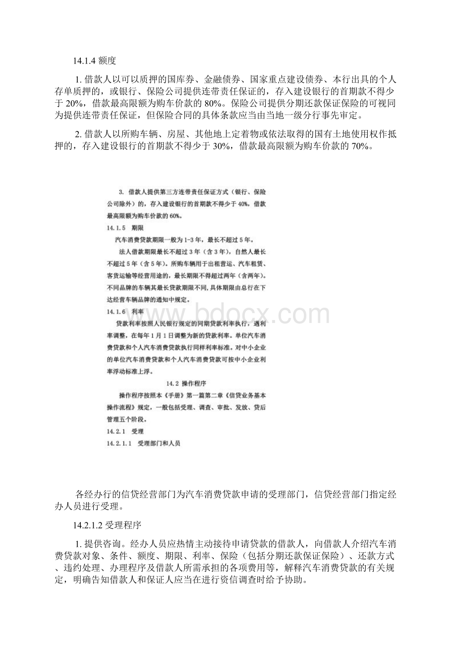 中国建设银行信贷业务手册汽车消费贷款培训资料doc 39页.docx_第2页