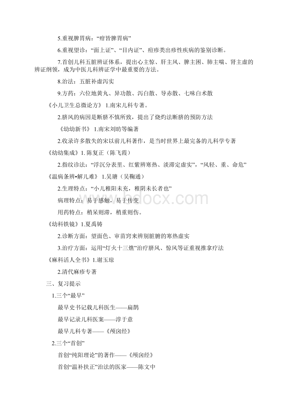 中医执业医师中医儿科复习要点上Word格式.docx_第3页