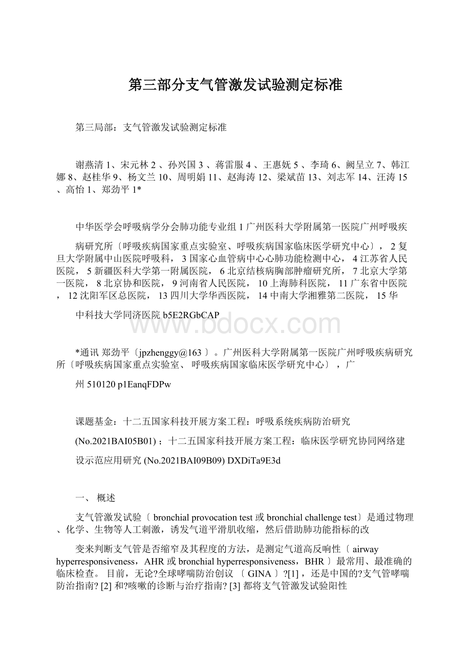 第三部分支气管激发试验测定标准Word格式.docx_第1页