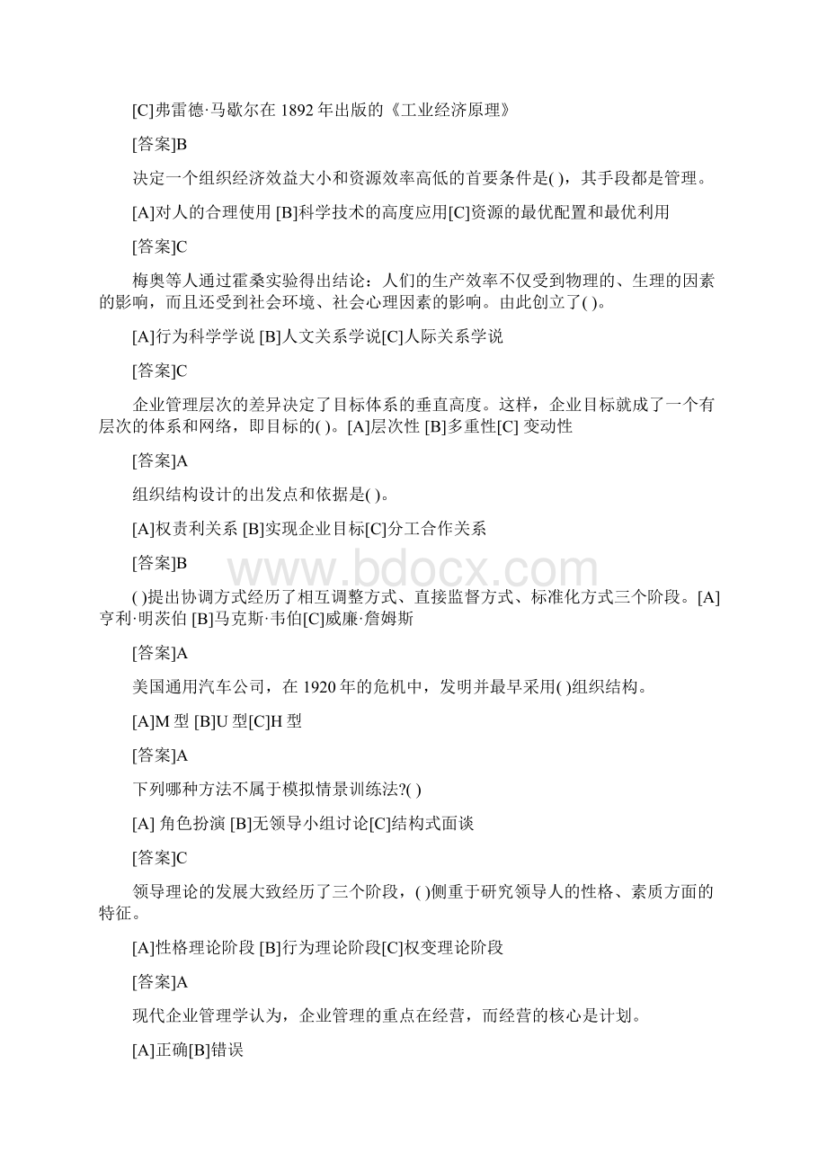 电大考试最新电大管理学基础答案案Word格式.docx_第2页