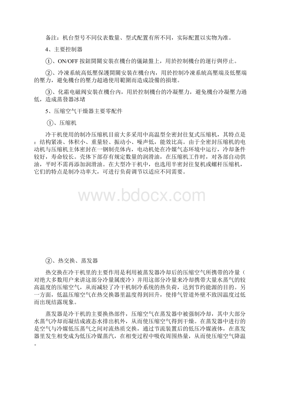 压缩空气干燥器文档格式.docx_第3页