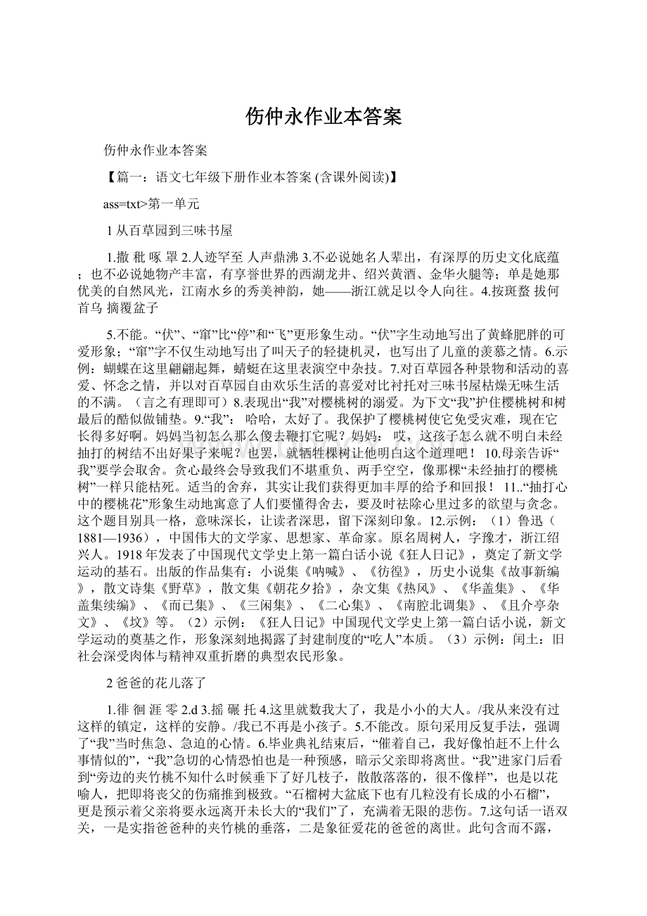 伤仲永作业本答案.docx