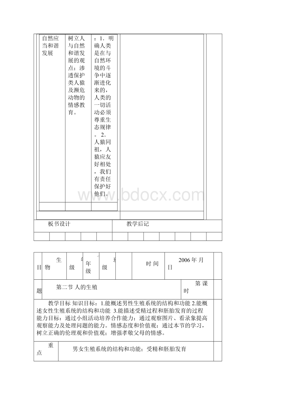 七年级生物下册教案1.docx_第3页