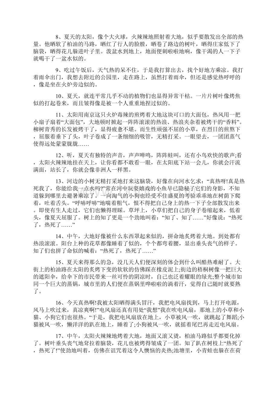 表达夏天浪漫的句子感言大全.docx_第2页