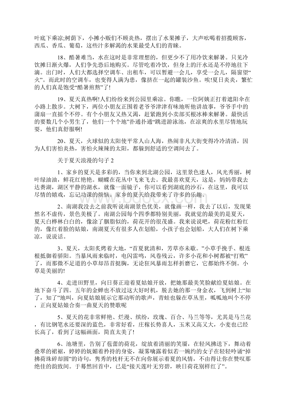 表达夏天浪漫的句子感言大全.docx_第3页