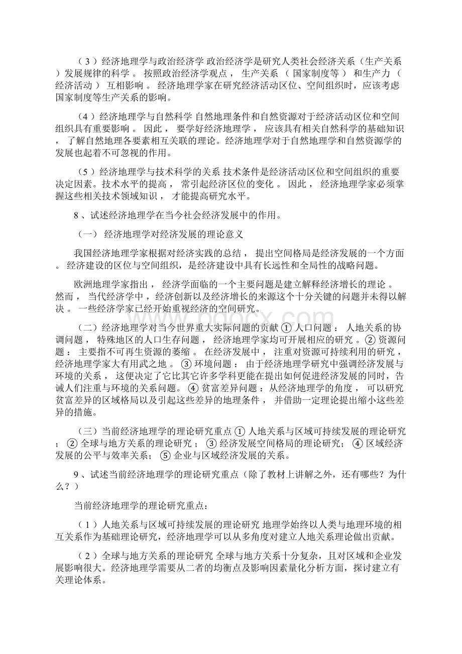 《经济地理学》课后思考题及答案详解Word格式文档下载.docx_第3页