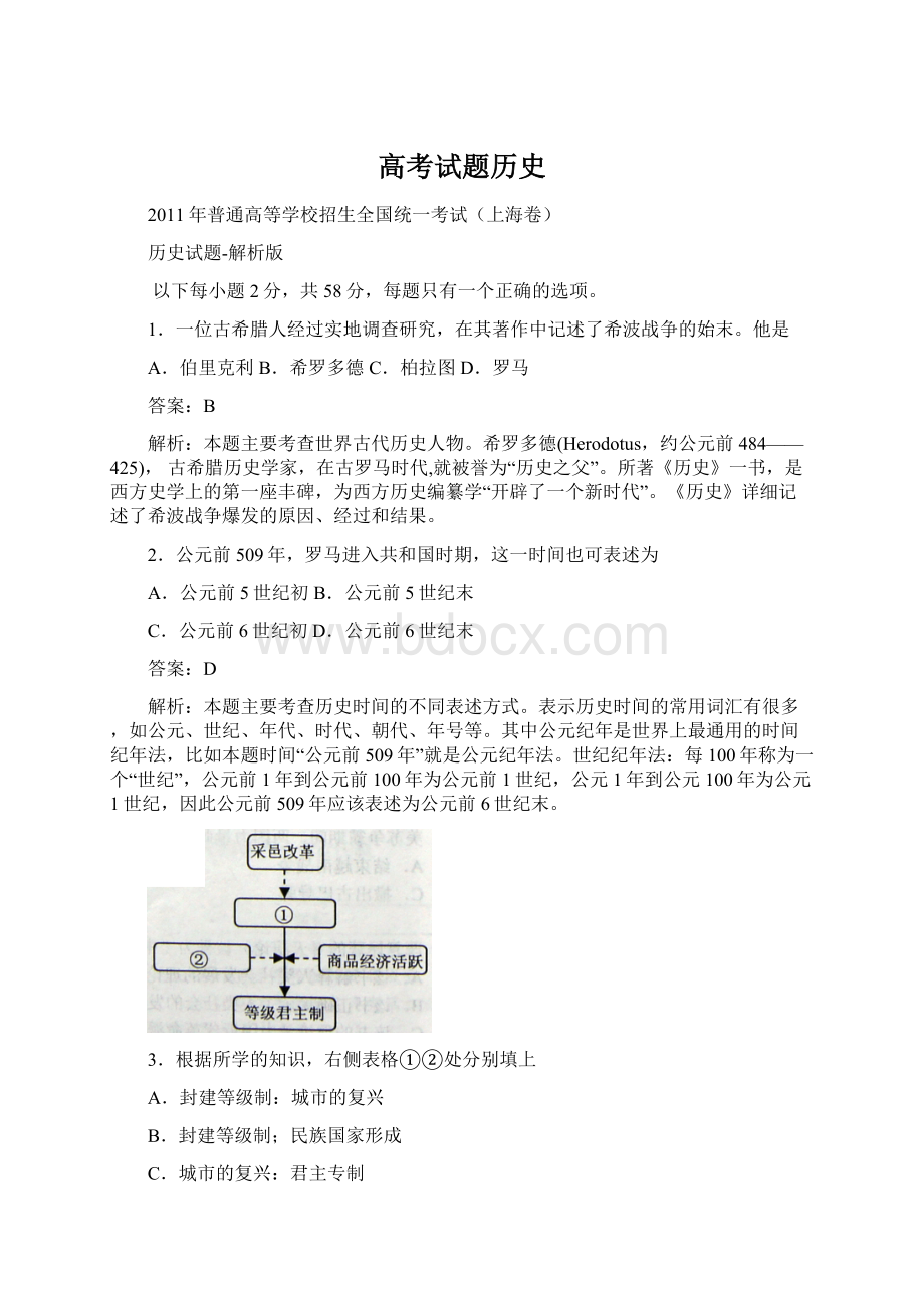 高考试题历史.docx_第1页