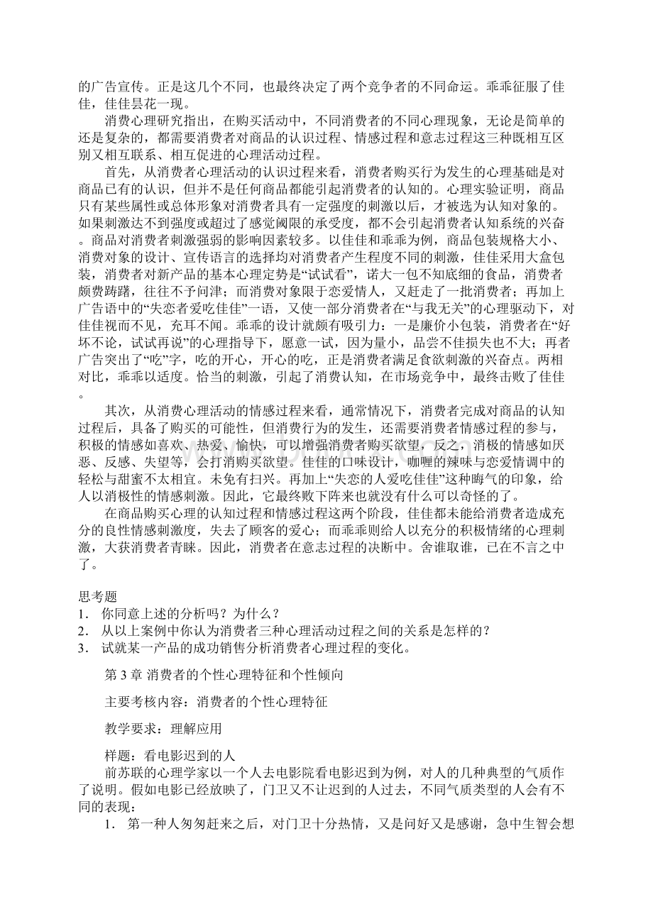 客户心理学与客户沟通技巧复习资料.docx_第3页