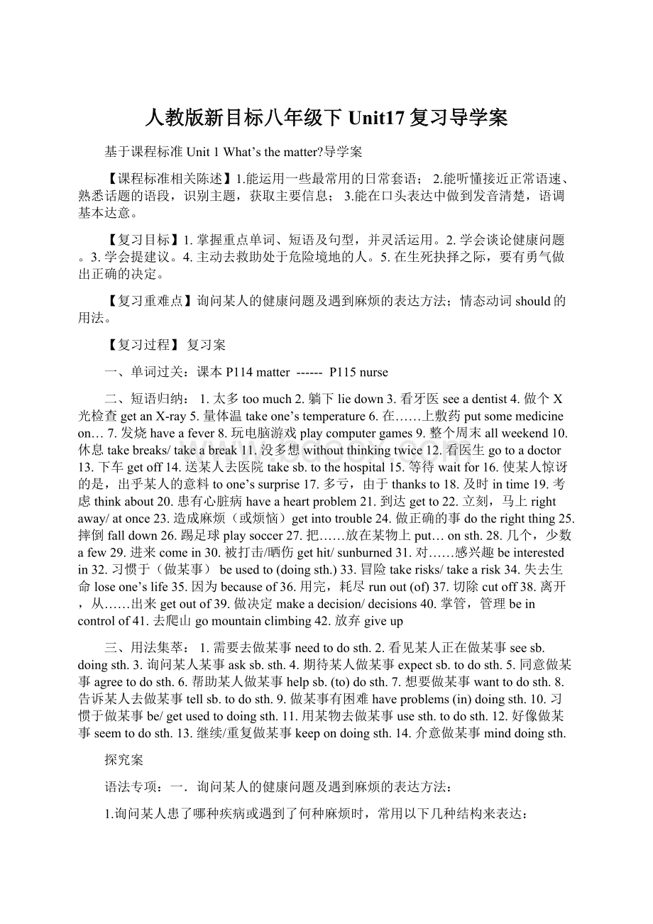 人教版新目标八年级下Unit17复习导学案文档格式.docx