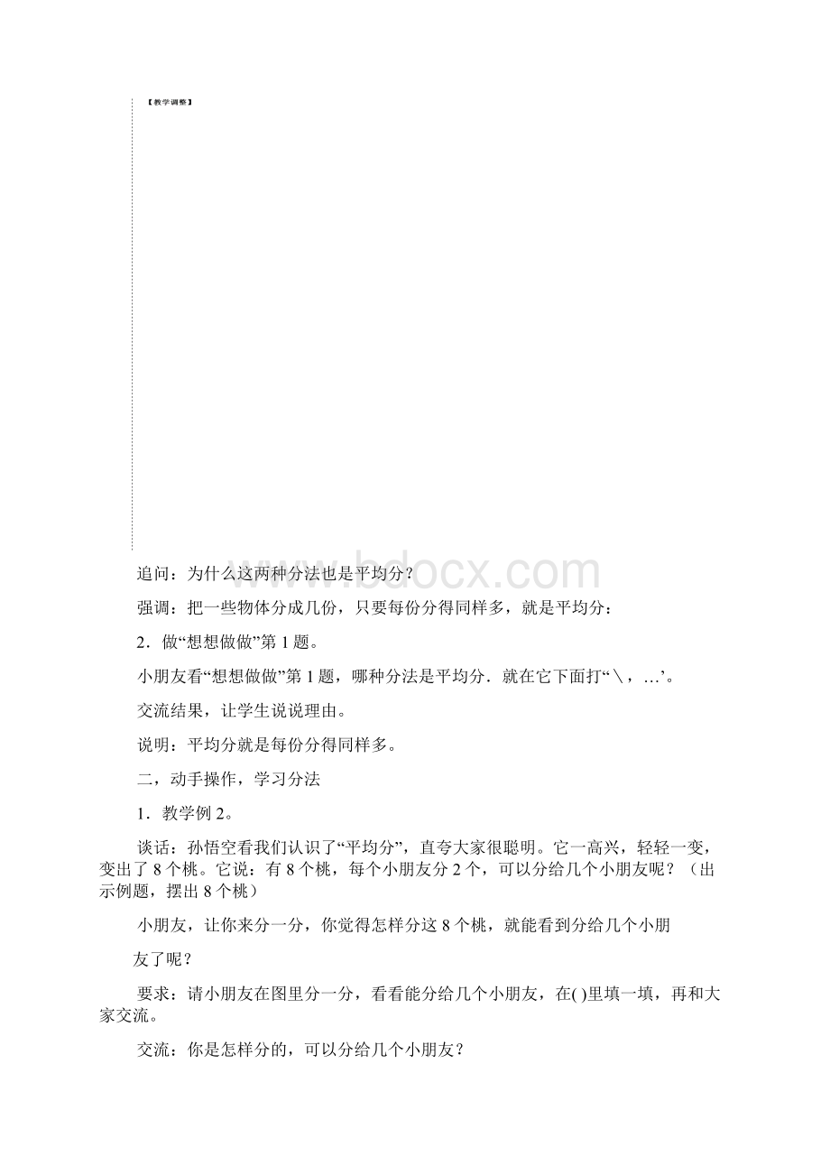 数学知识点苏教版数学二上《第四单元表内除法一》word教案总结Word格式文档下载.docx_第3页