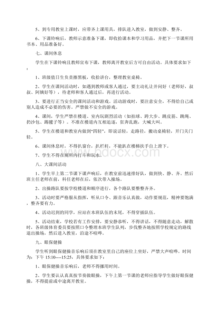 五班学习一日常规主题班会.docx_第3页