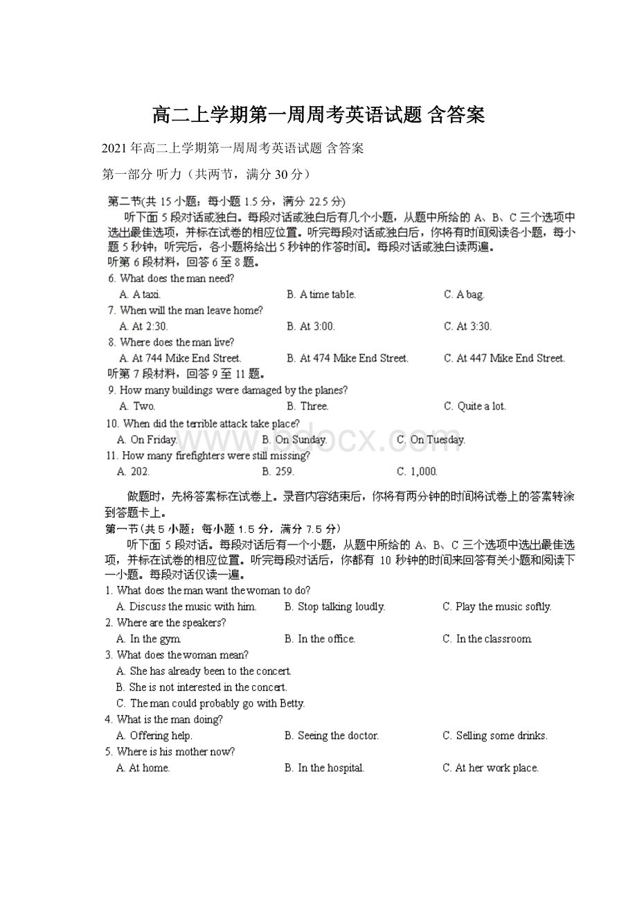 高二上学期第一周周考英语试题 含答案文档格式.docx_第1页