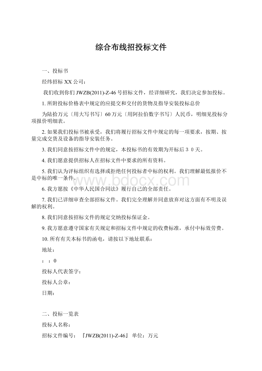 综合布线招投标文件.docx_第1页