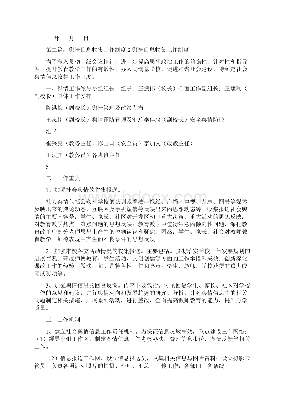 学校舆情信息收集工作制度Word格式.docx_第2页