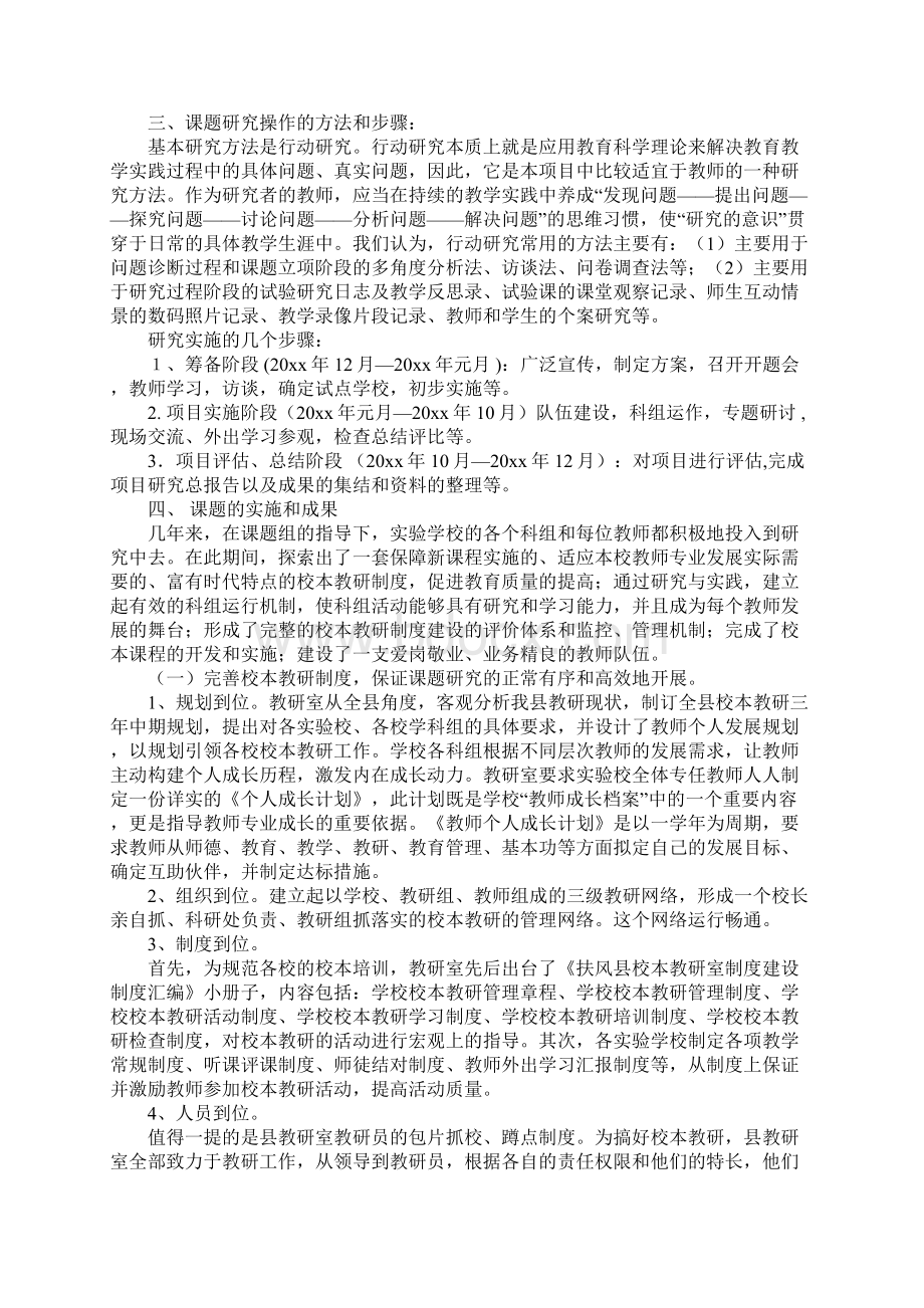 校本教研结题报告范本Word格式.docx_第3页