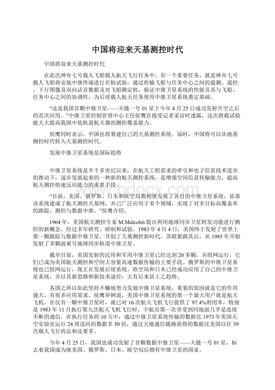 中国将迎来天基测控时代.docx_第1页