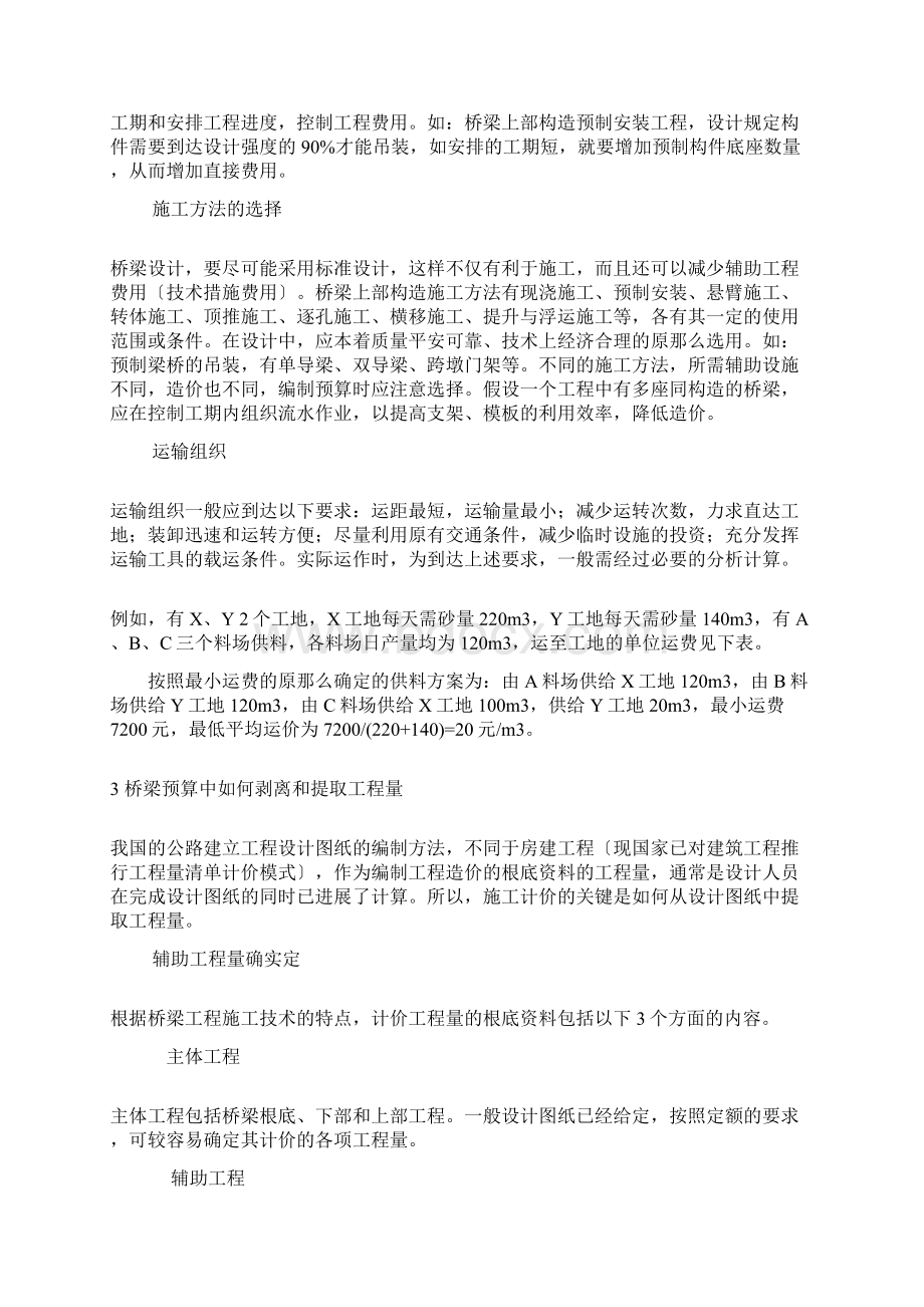 公路桥梁预算造价.docx_第2页