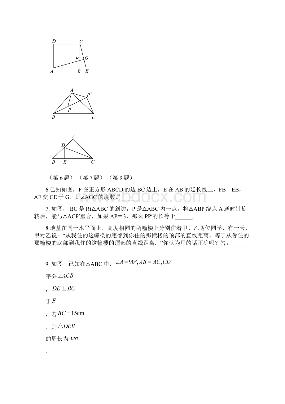 全等三角形的判定练习1.docx_第2页