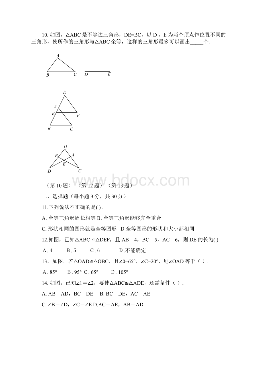 全等三角形的判定练习1Word文件下载.docx_第3页