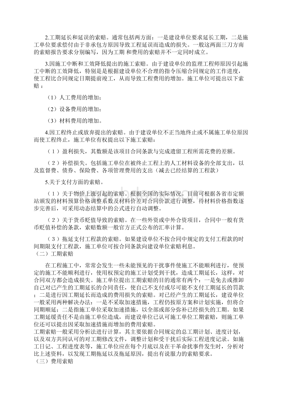 建筑工程管理工程索赔与控制Word文件下载.docx_第3页