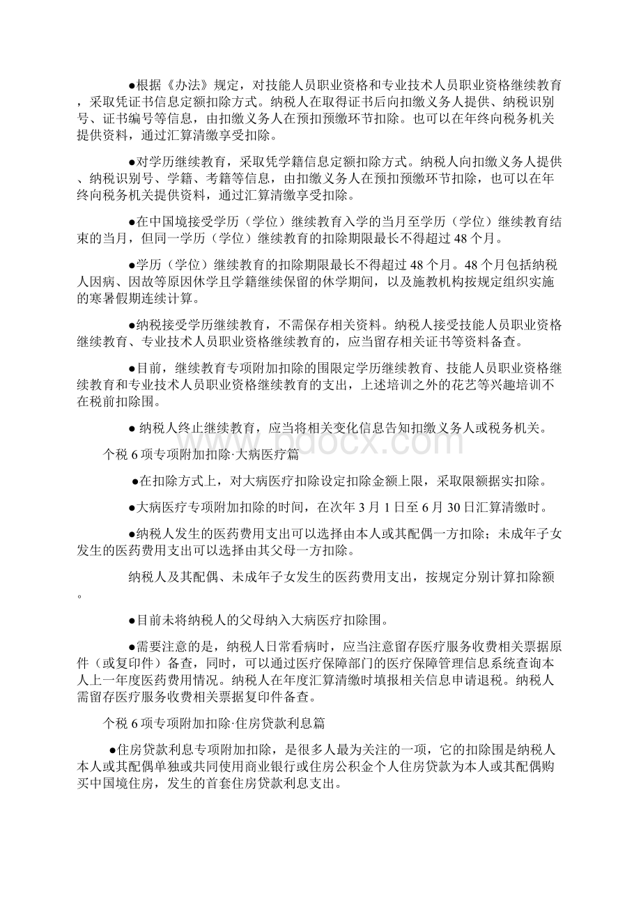 个人所得税6项专项附加扣除解读文档格式.docx_第2页