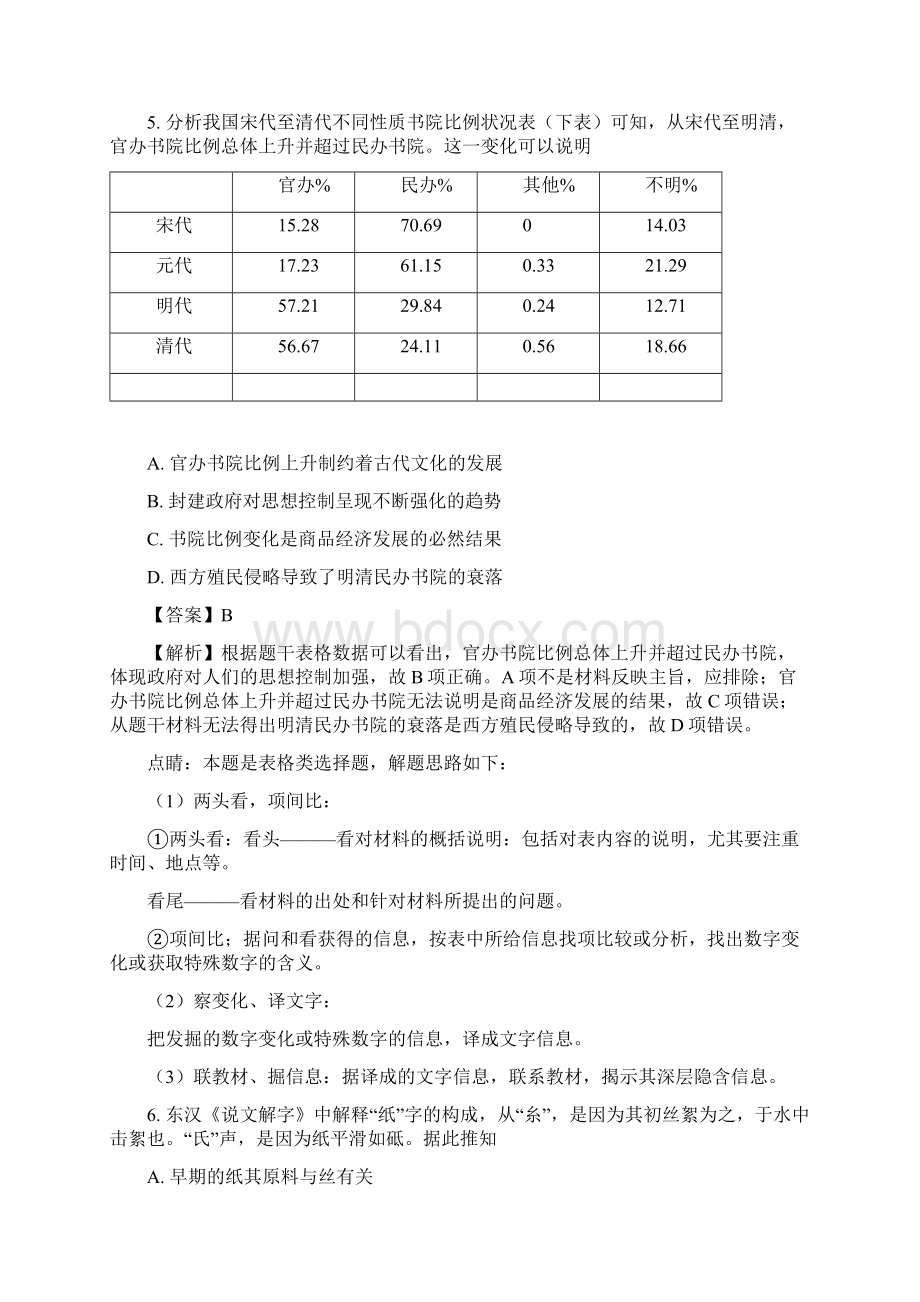 学年四川省遂宁市高二上学期期末考试历史试题 解析版.docx_第3页