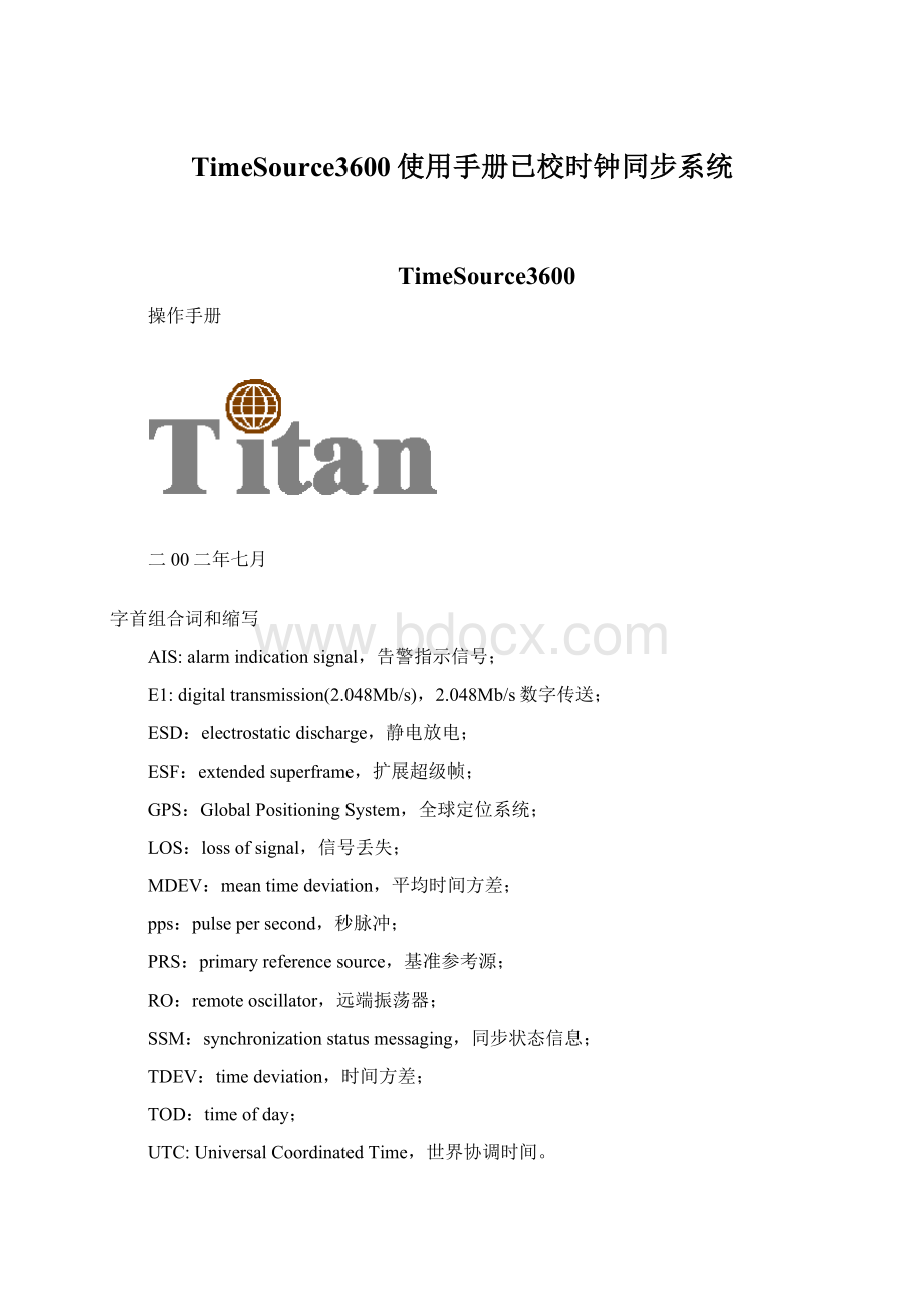 TimeSource3600使用手册已校时钟同步系统.docx