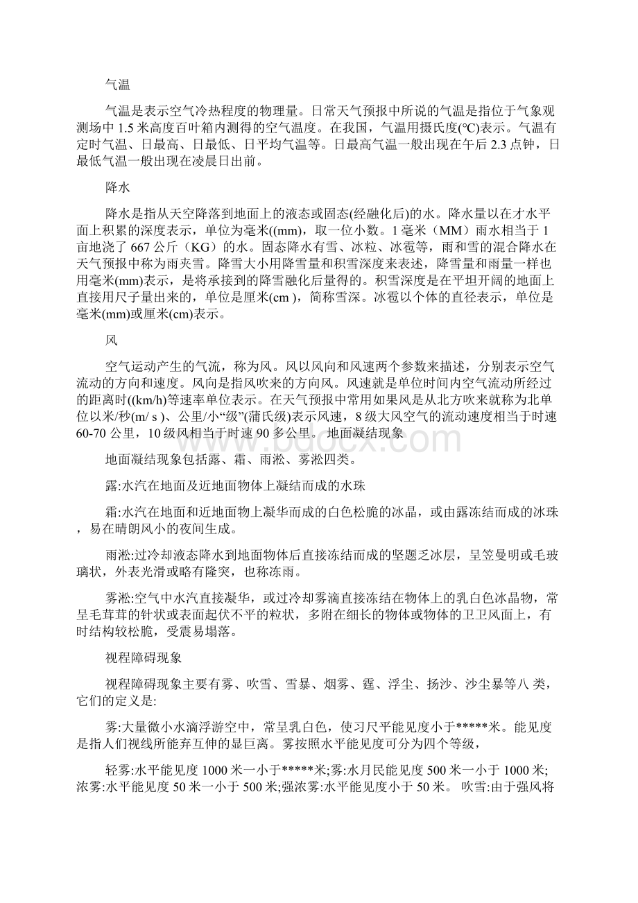 气象信息员先进事迹多篇.docx_第3页