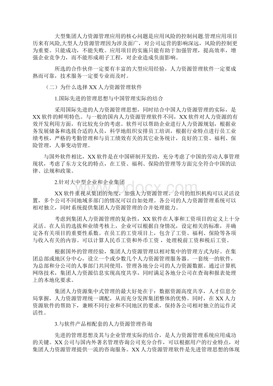 XX人力资源管理系统解决方案Word文档格式.docx_第3页