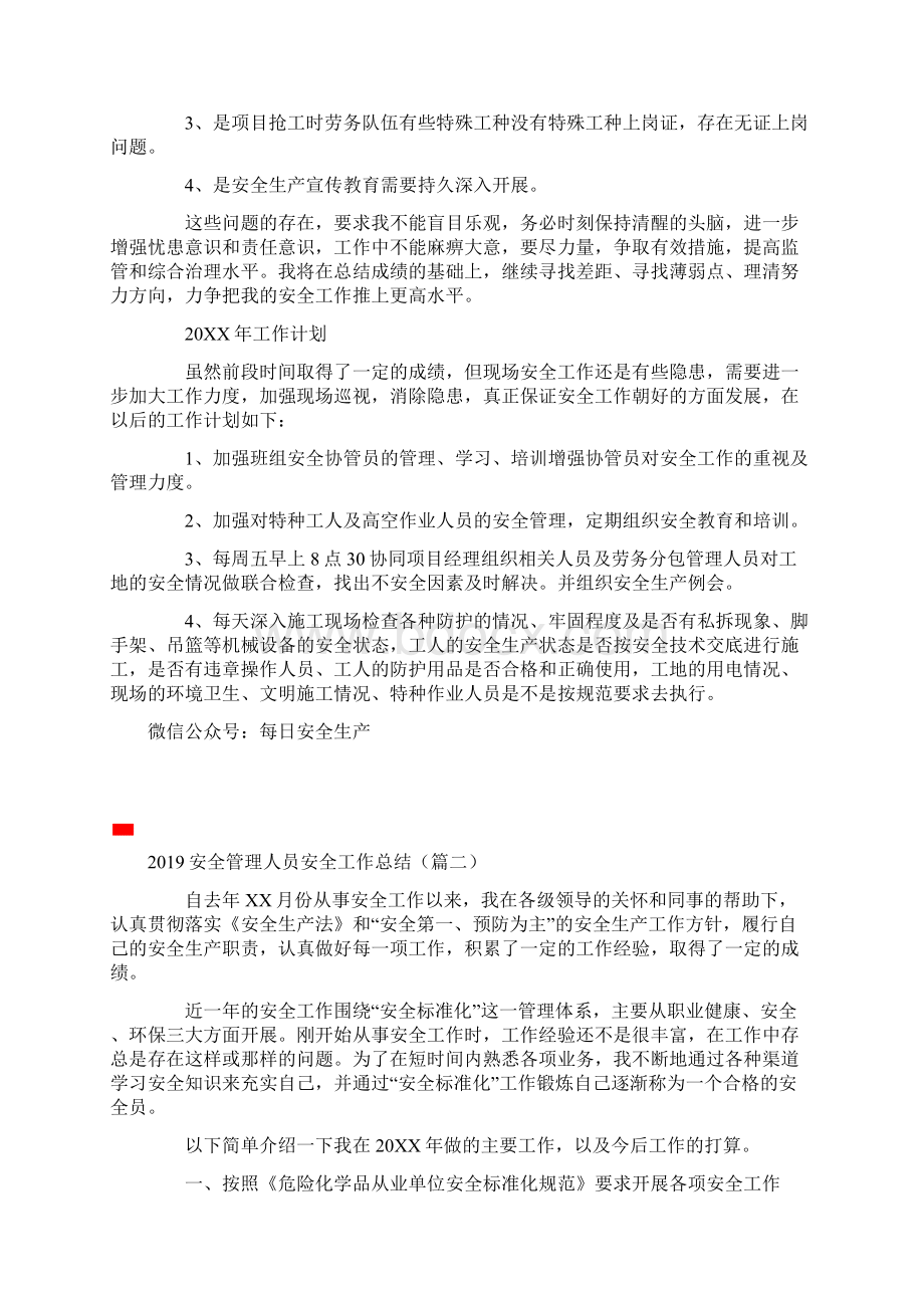 安全管理人员安全工作个人总结合集.docx_第2页