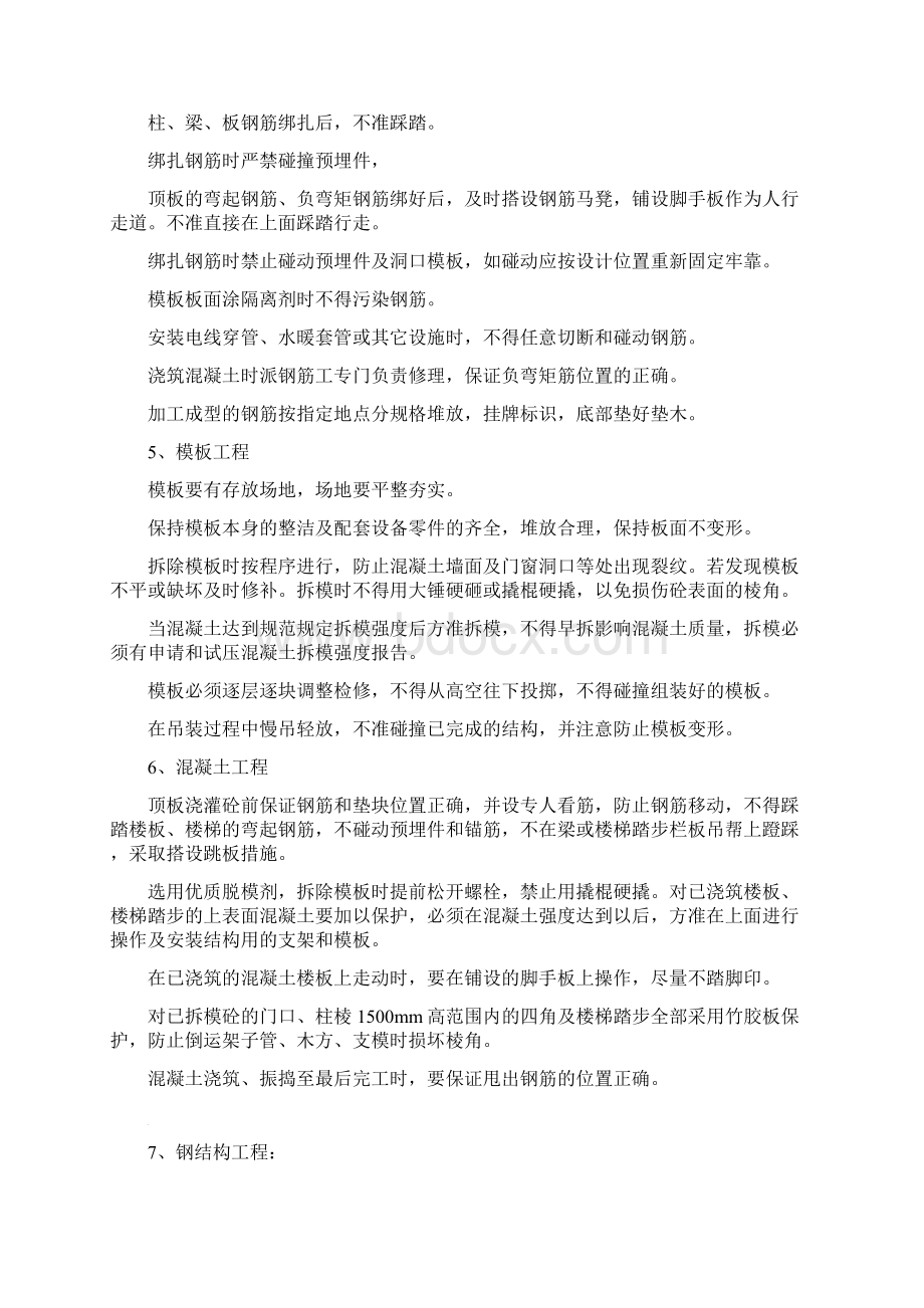 成品保护和工程保修工作的管理措施和承诺.docx_第2页