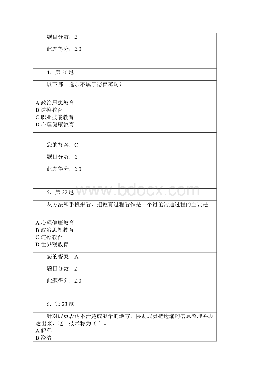 秋华师在线心理健康教育满分作业.docx_第2页