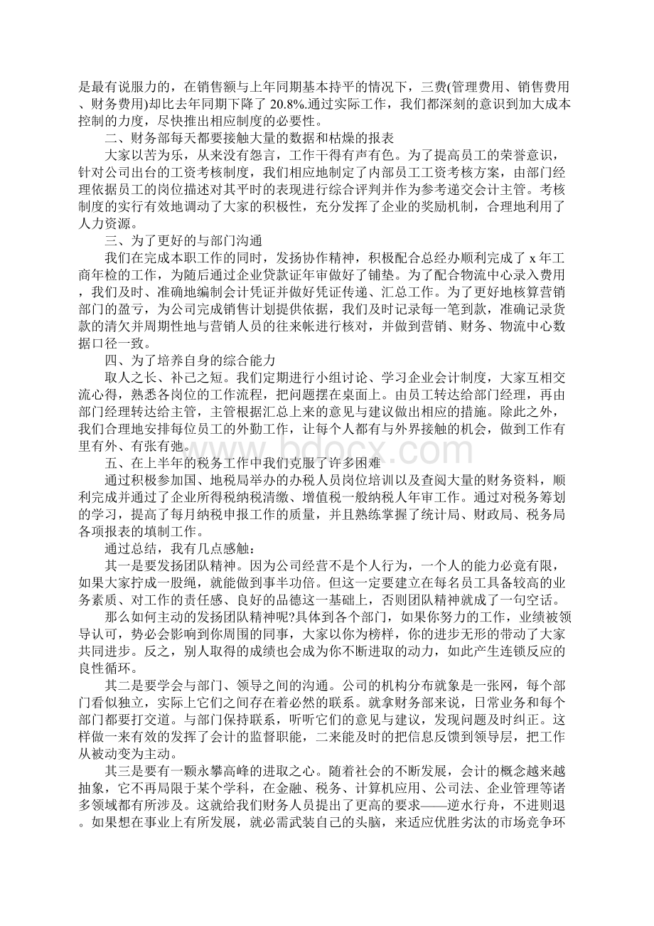 关于财务上半年工作总结精选5篇.docx_第3页