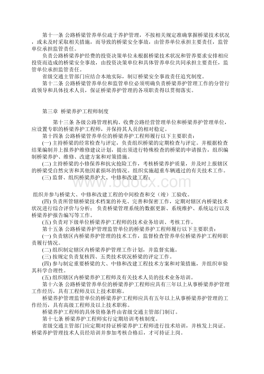 公路桥梁养护管理工作制度003.docx_第2页