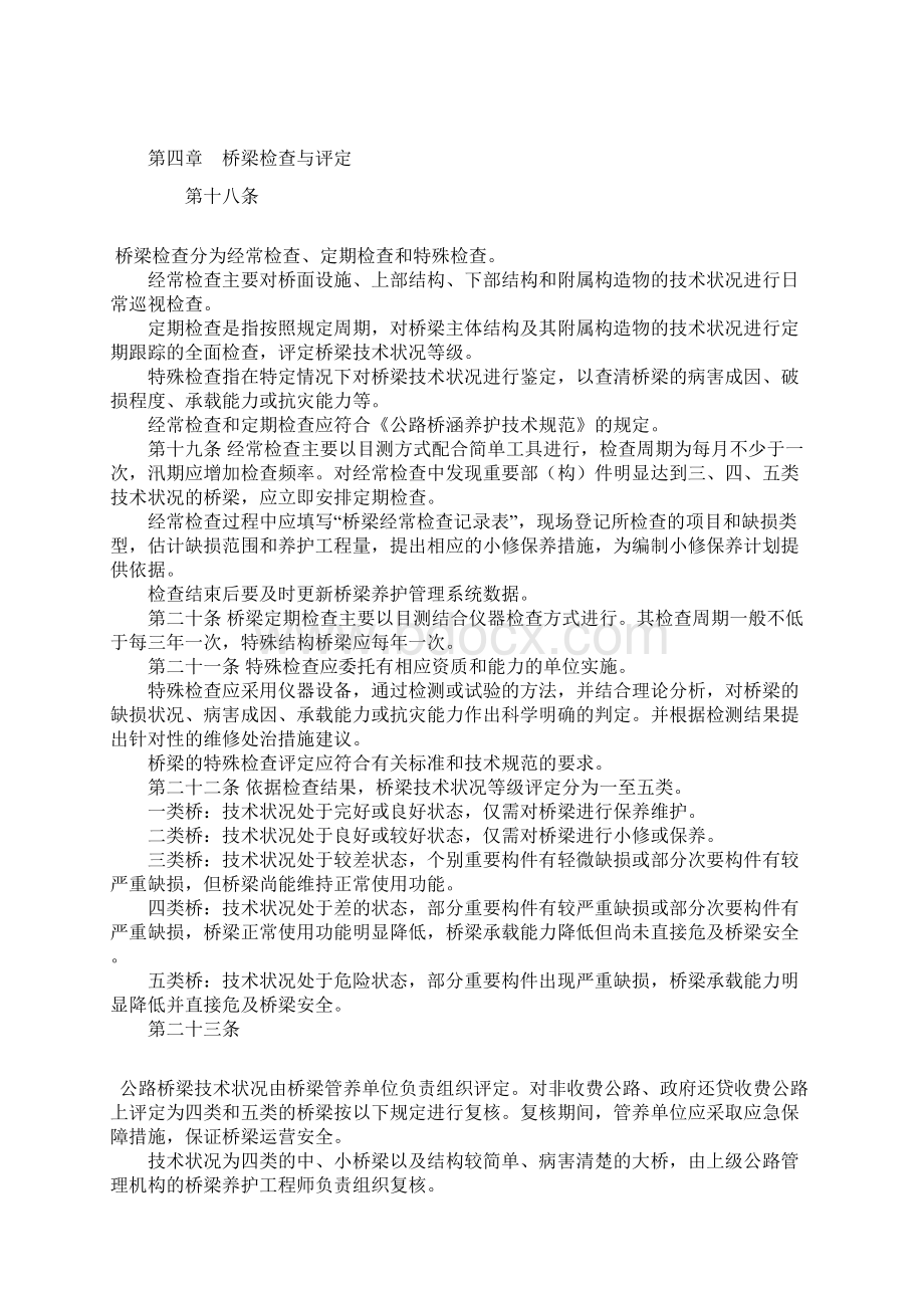 公路桥梁养护管理工作制度003.docx_第3页