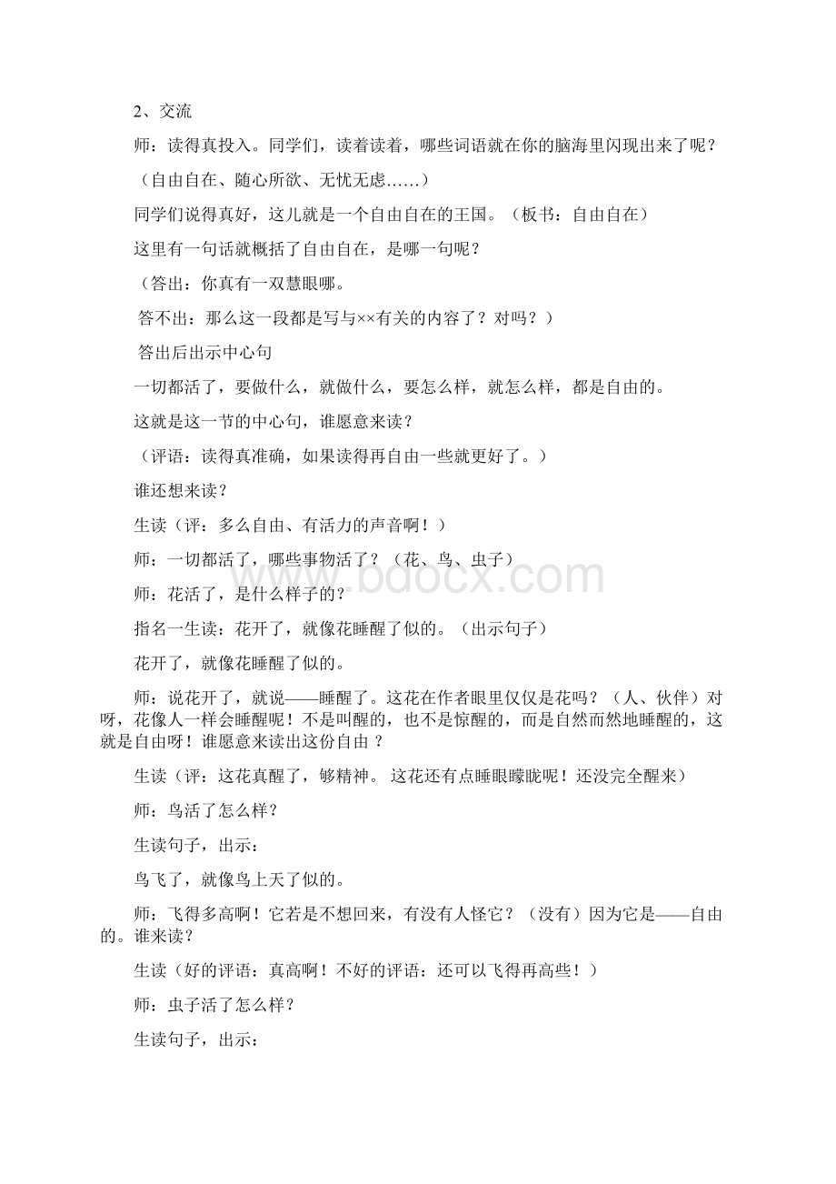 语文人教版五年级下册学习目标 1正确流利有感情地朗读课文 2感受园子.docx_第2页