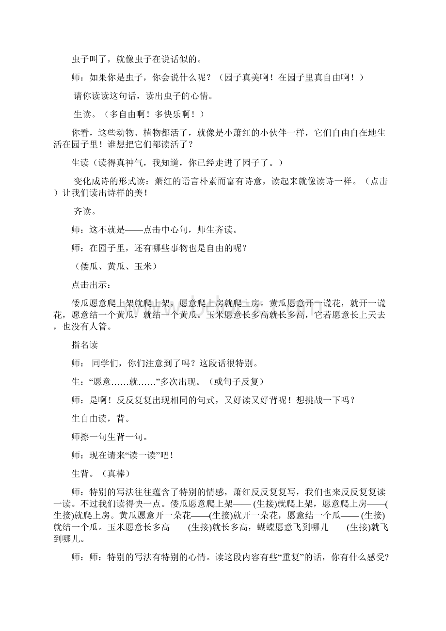 语文人教版五年级下册学习目标 1正确流利有感情地朗读课文 2感受园子.docx_第3页