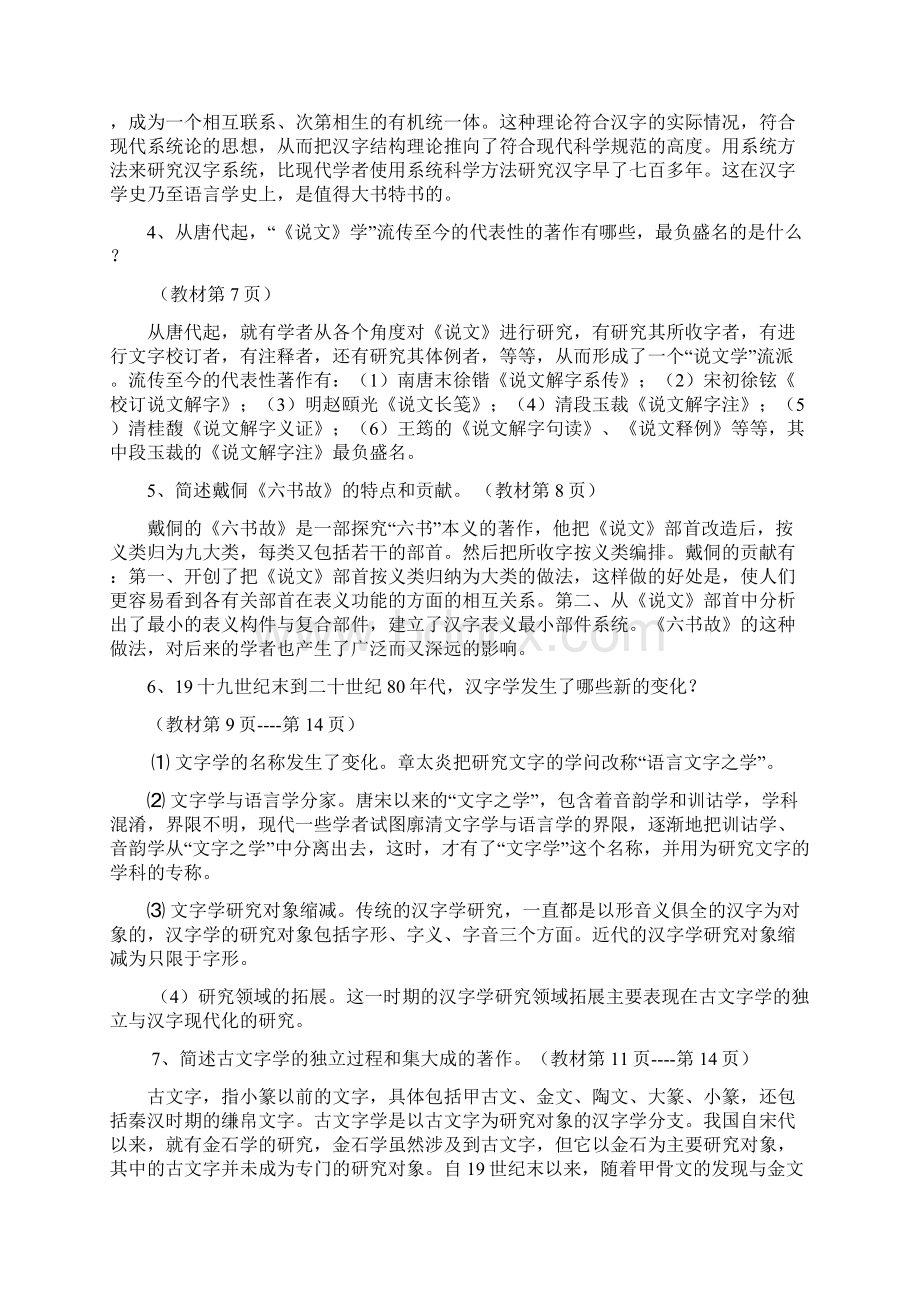 电大古代汉语专题形成性考核册作业答案1汇编.docx_第3页