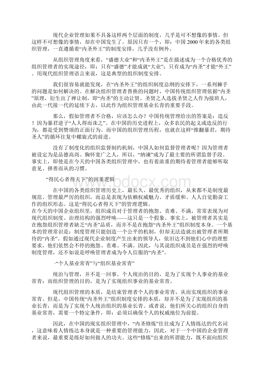 中国人的管理逻辑Word文件下载.docx_第3页