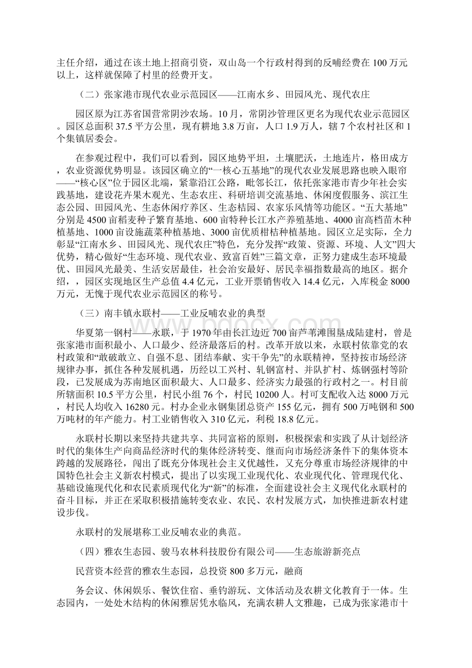 张家港市现代农业考察报告张家港市Word文档下载推荐.docx_第2页