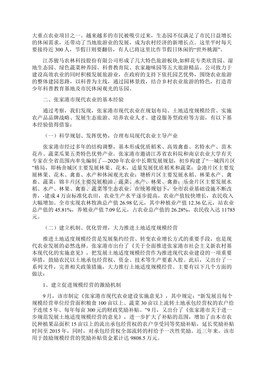 张家港市现代农业考察报告张家港市Word文档下载推荐.docx_第3页