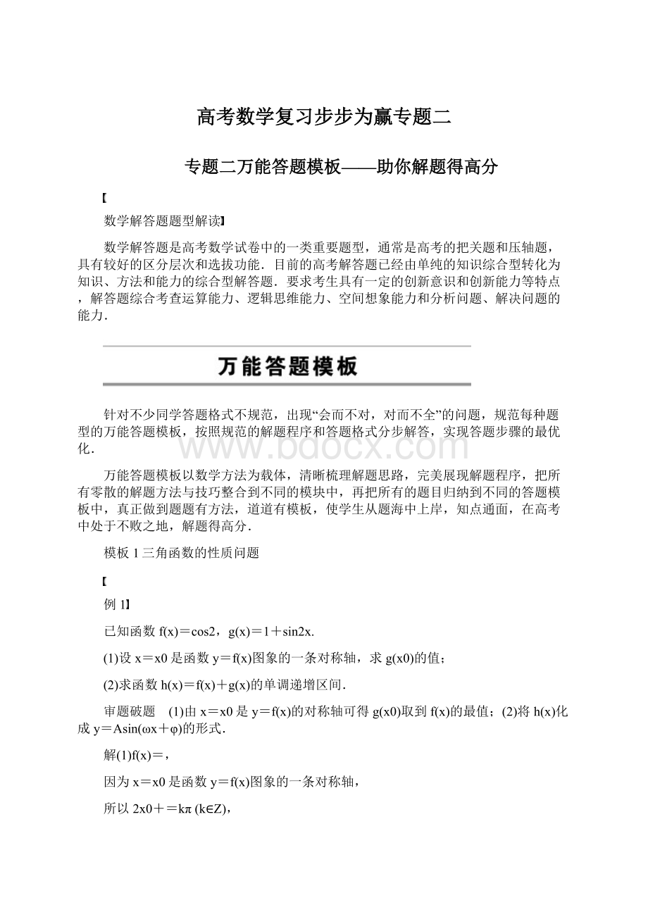 高考数学复习步步为赢专题二文档格式.docx_第1页