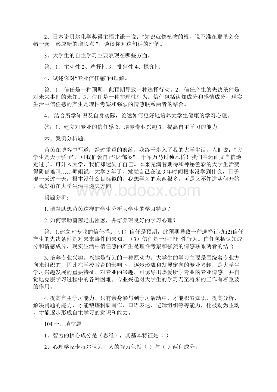 高校心理学考试复习题目2文档格式.docx_第2页